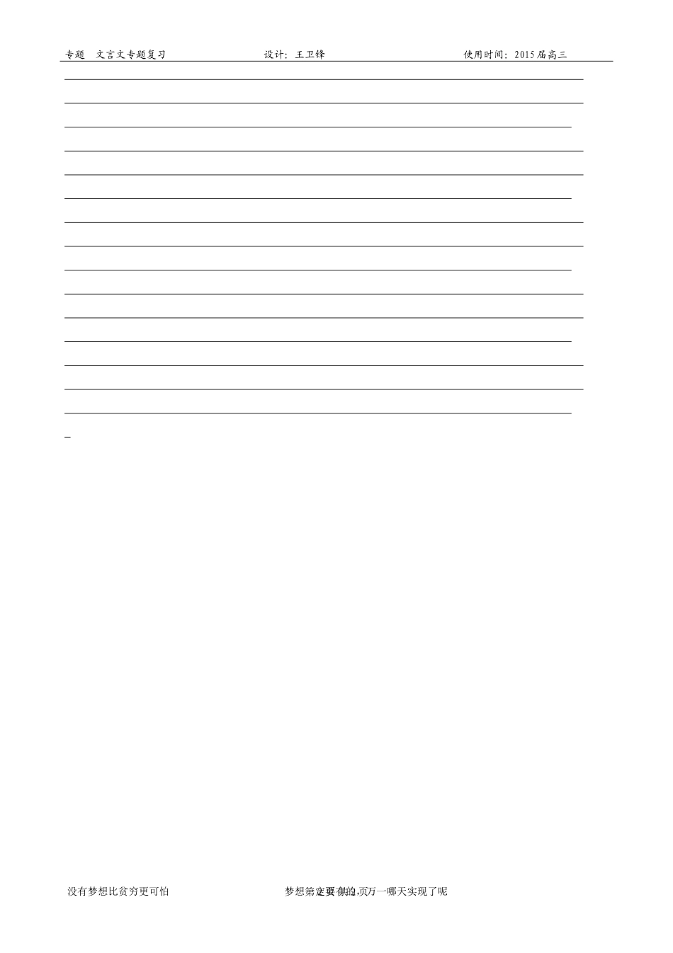 学生自主命题文言文专题样稿设计_第2页