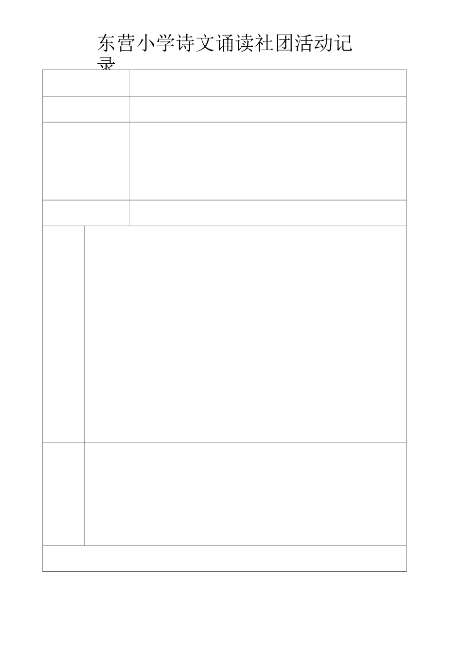 诗文诵读活动记录_第2页