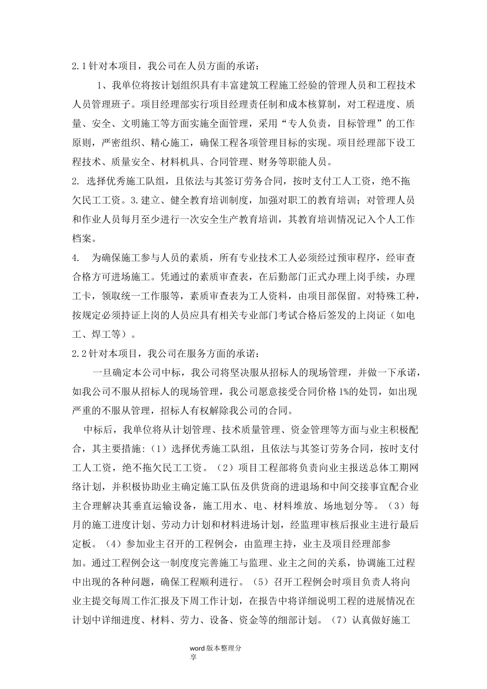 公司和业主、监理单位、设计单位等各单位的协调配合措施方案_第1页
