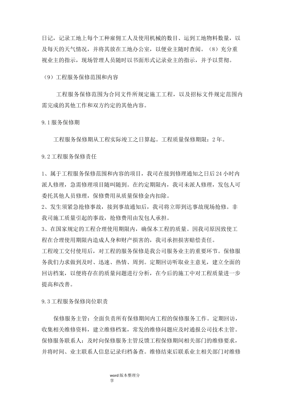 公司和业主、监理单位、设计单位等各单位的协调配合措施方案_第2页