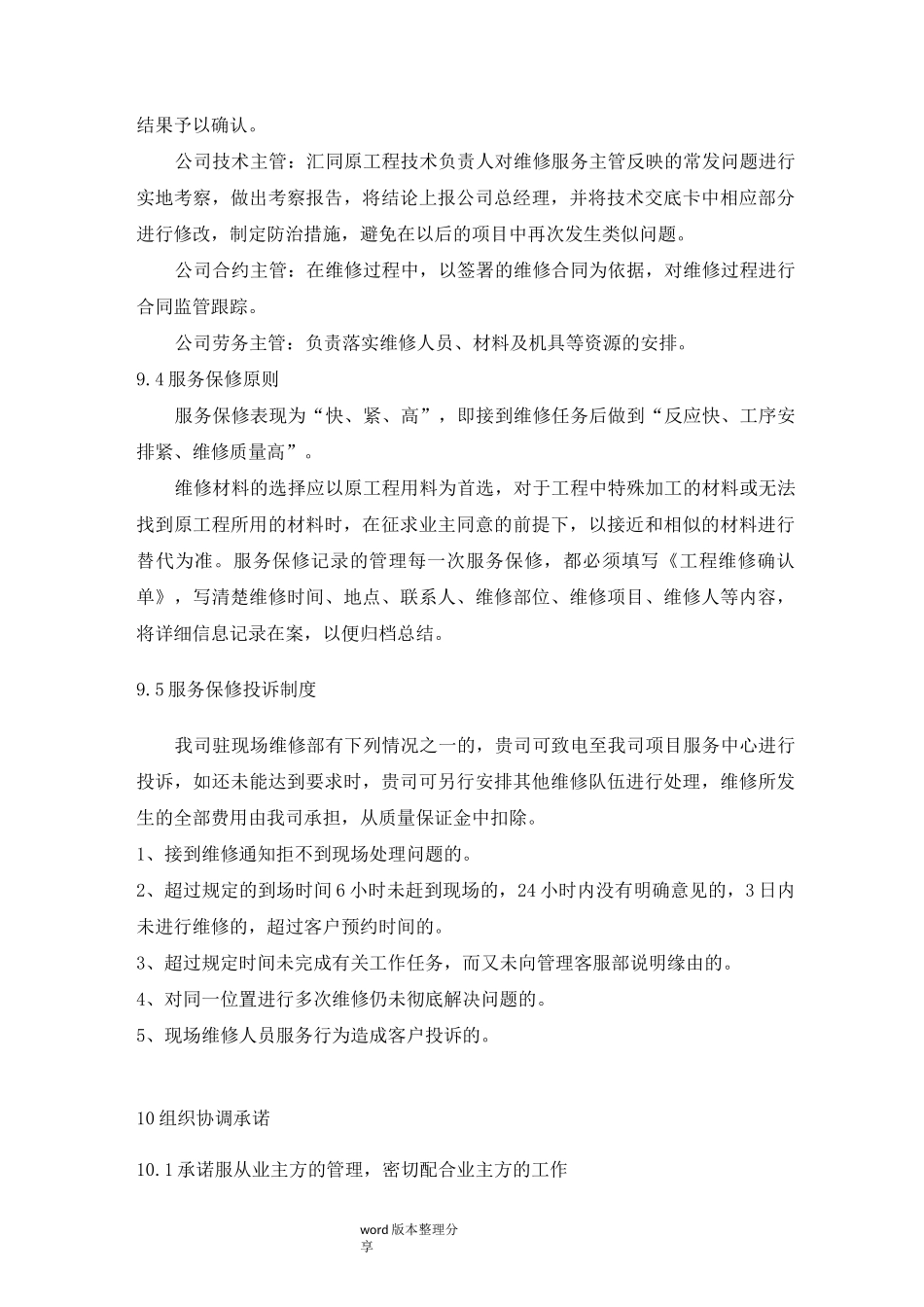 公司和业主、监理单位、设计单位等各单位的协调配合措施方案_第3页