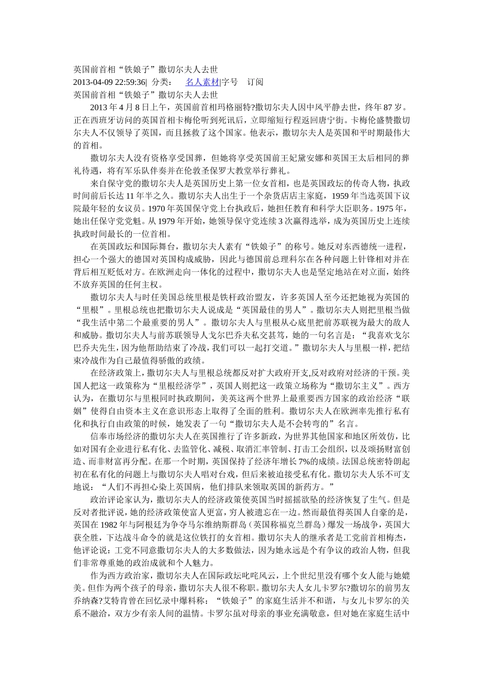 撒切尔夫人 (2)_第1页