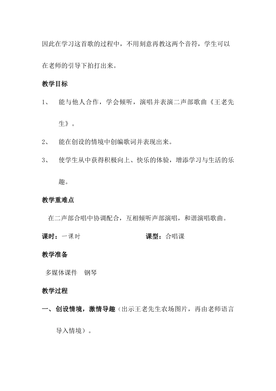 音乐教案《王老先生》_第2页