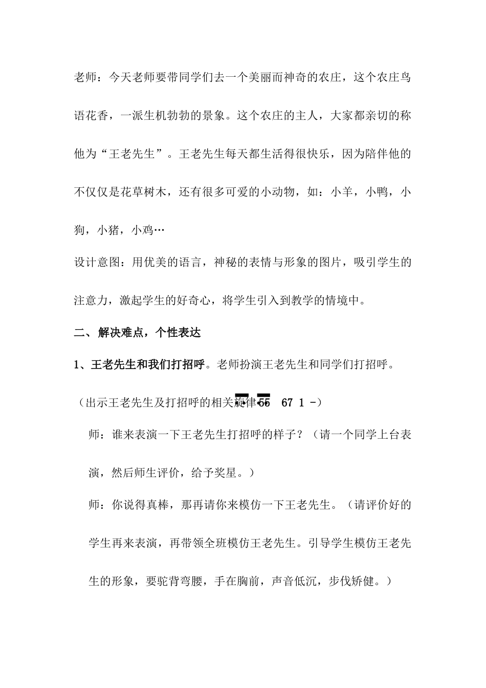 音乐教案《王老先生》_第3页