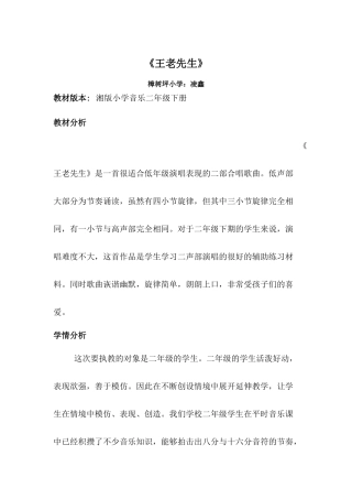 音乐教案《王老先生》