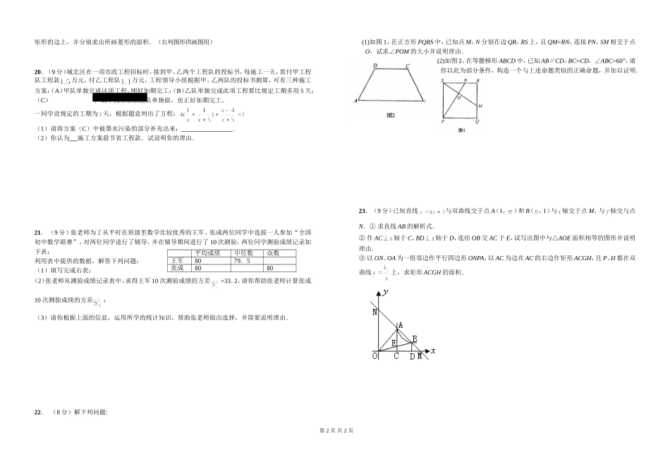 海陵中学初二下期末数学模拟试卷(孙)[1]_第2页