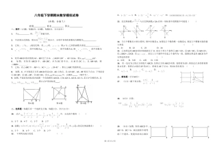 海陵中学初二下期末数学模拟试卷(孙)[1]