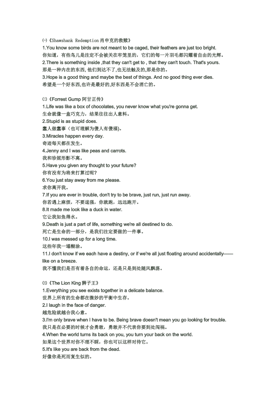 值得背的电影台词_第1页