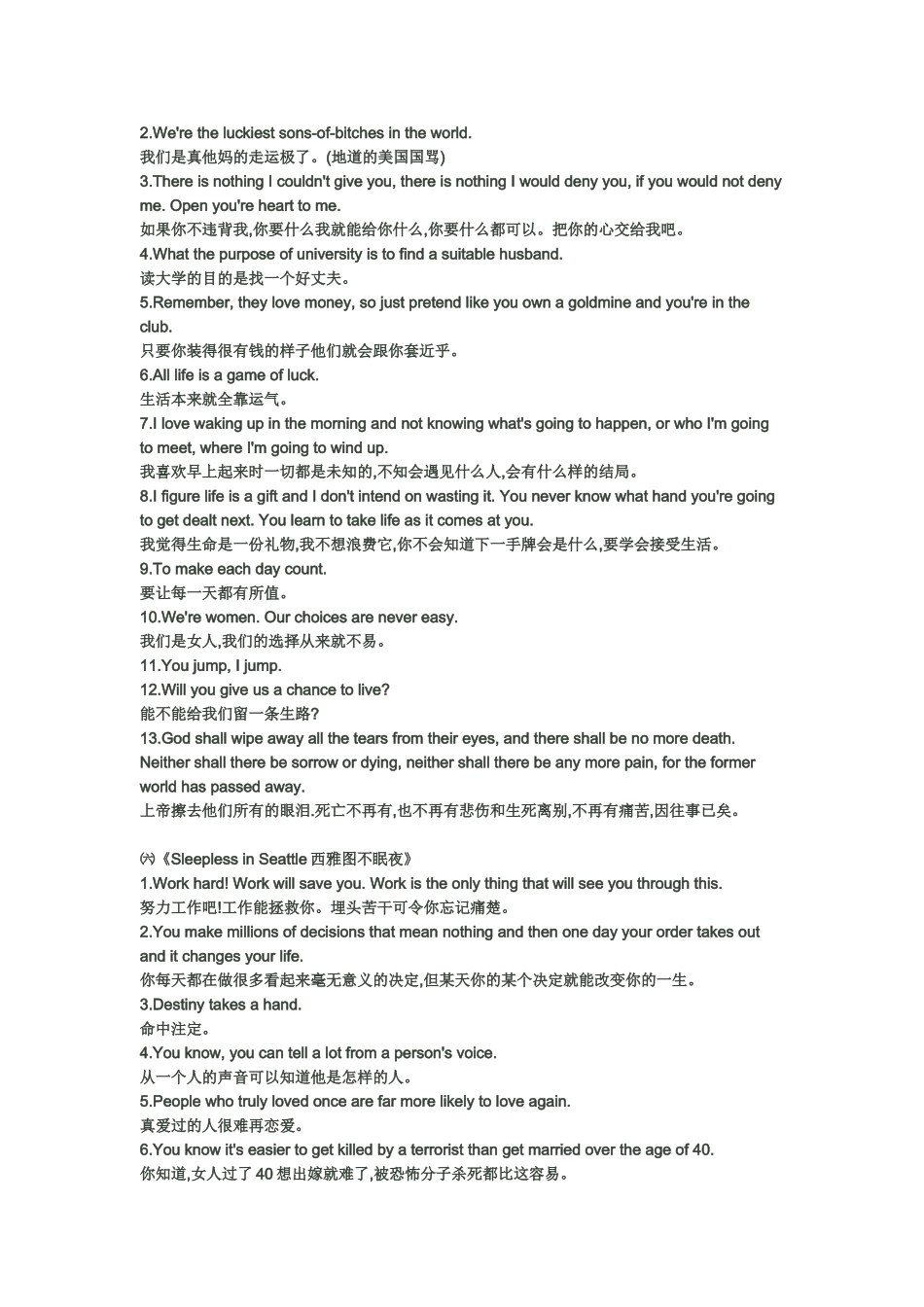 值得背的电影台词_第3页