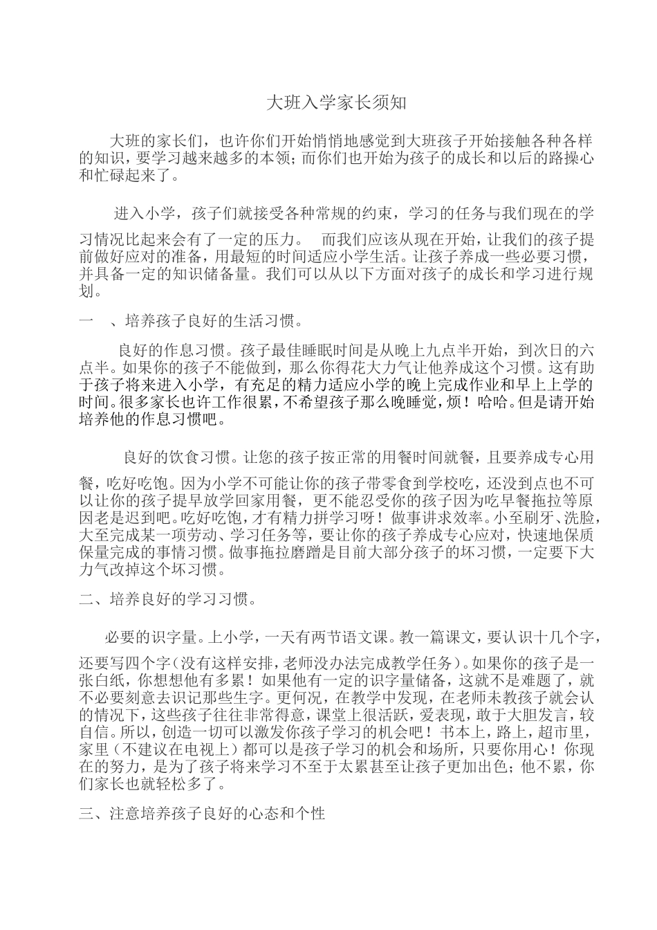 大班入学家长须知_第1页