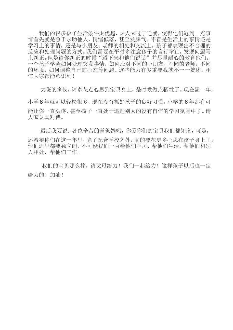 大班入学家长须知_第2页