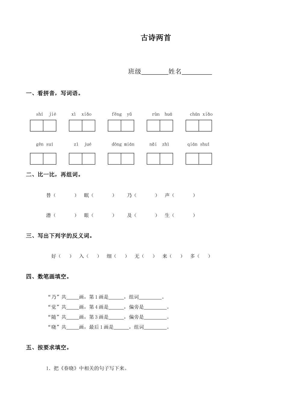 古诗两首同步练习_第1页