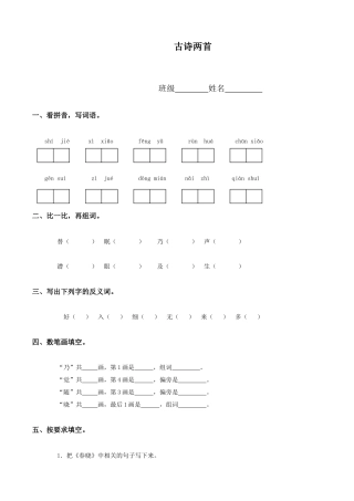 古诗两首同步练习