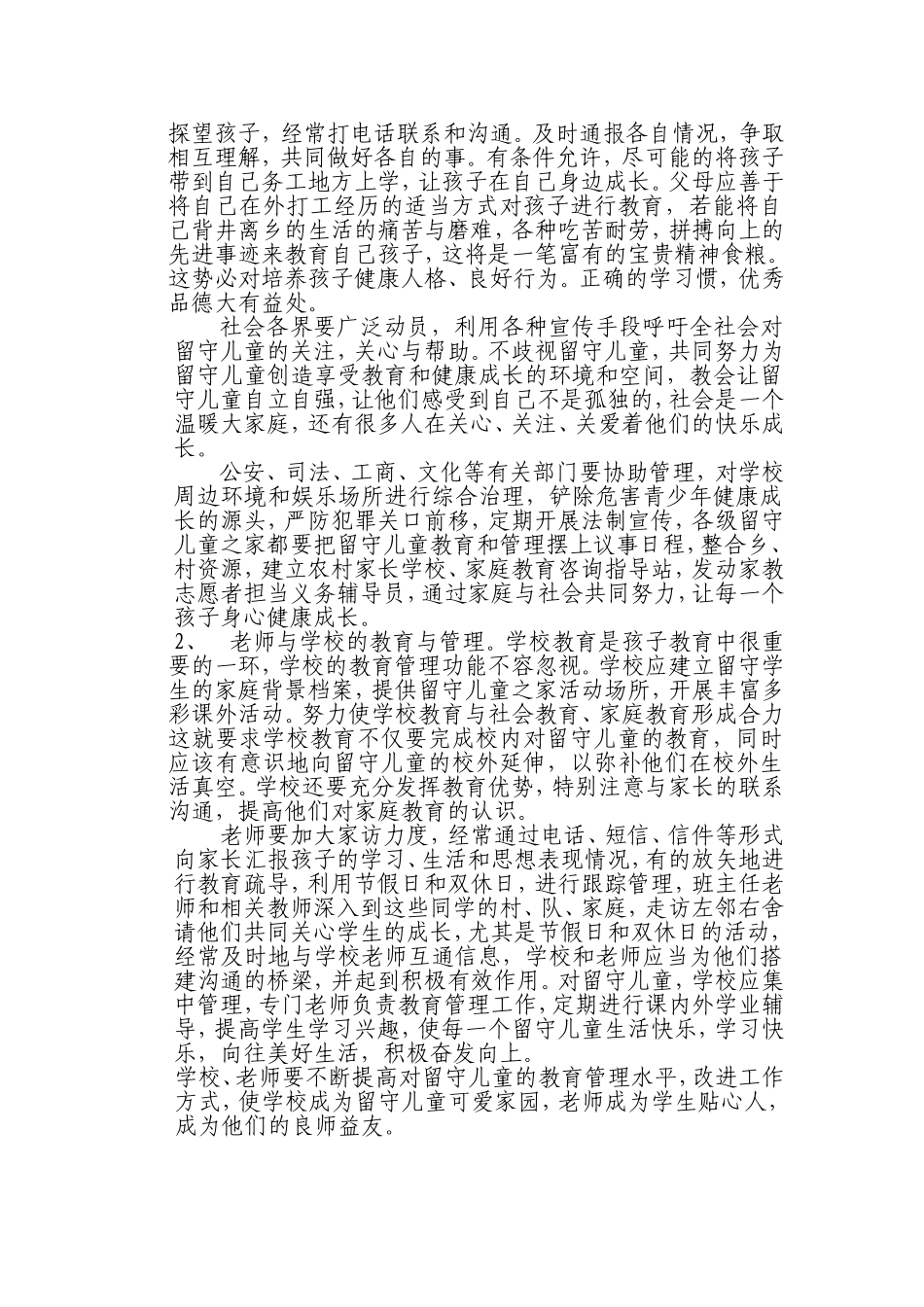 留守儿童的教育与管理_第3页