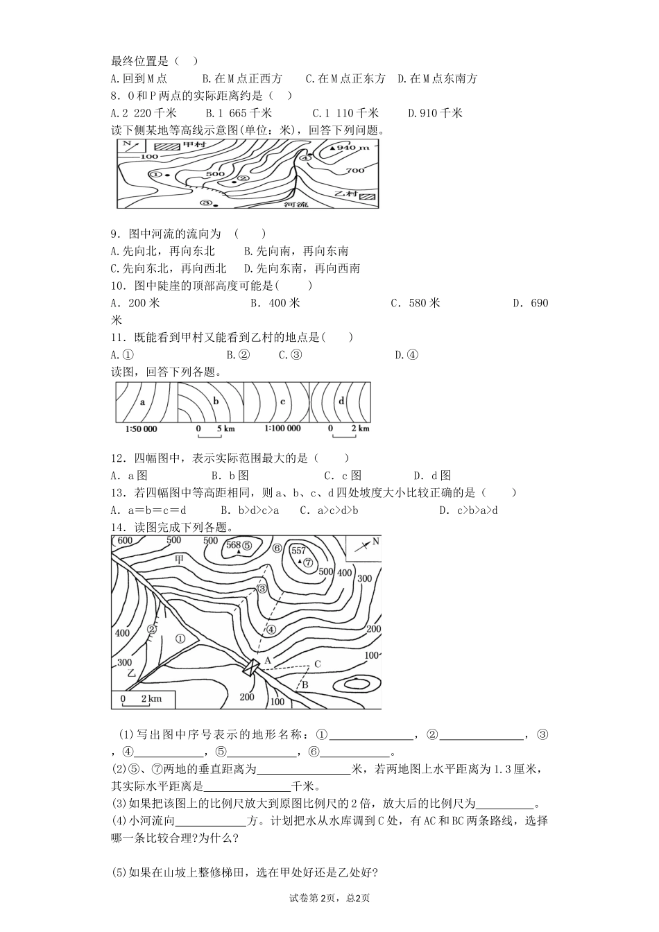 小试卷3（地图与地球）_第2页