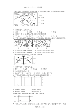 小试卷3（地图与地球）