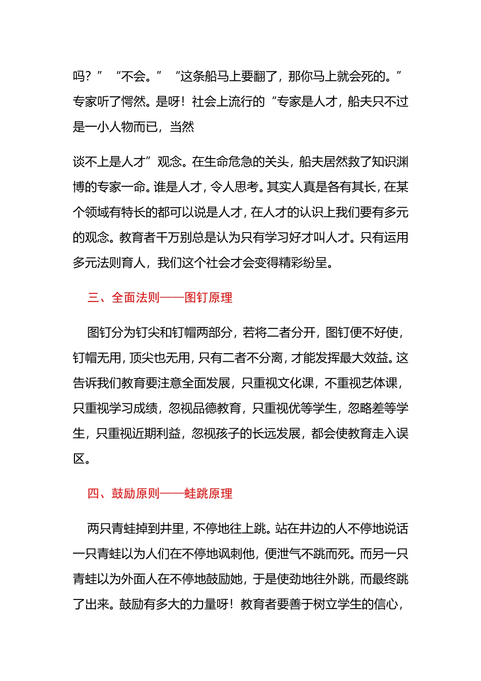 特级教师常用的十大教育原理 (5)_第2页