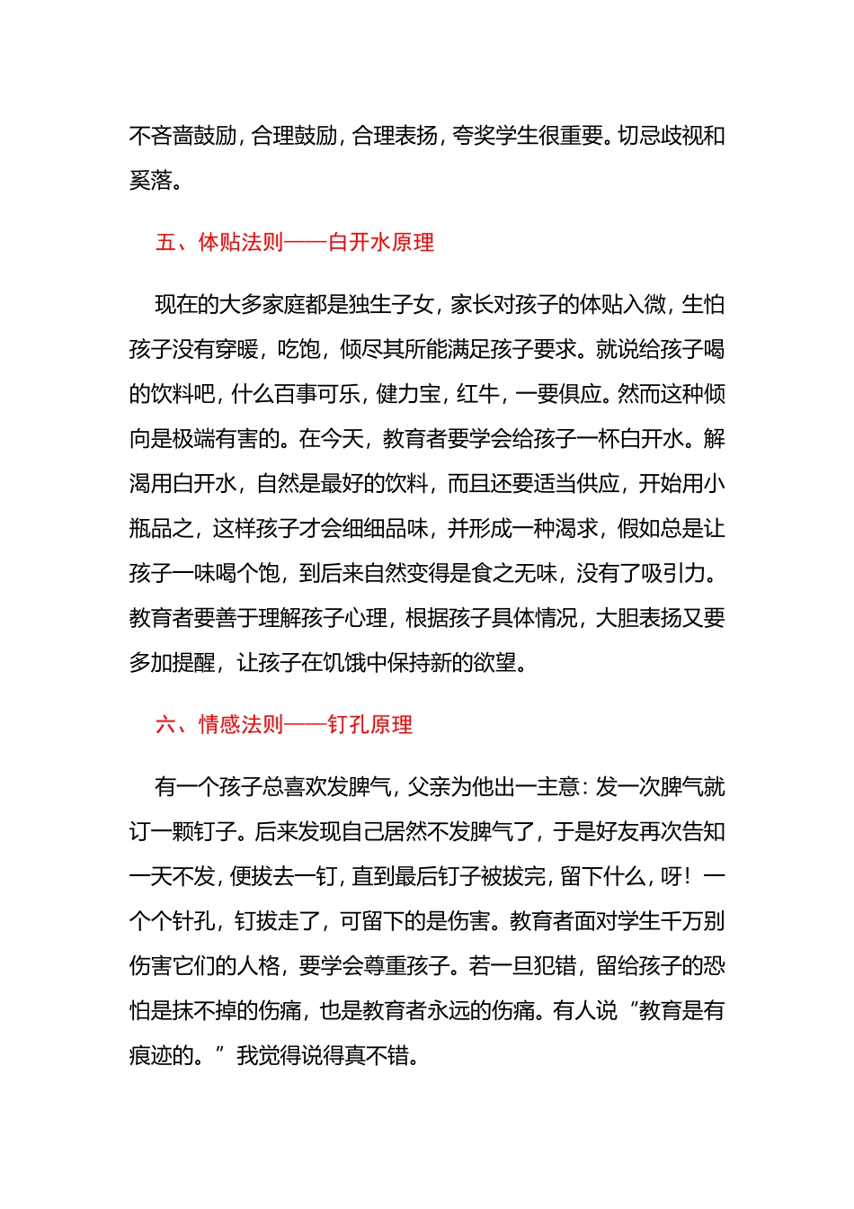 特级教师常用的十大教育原理 (5)_第3页