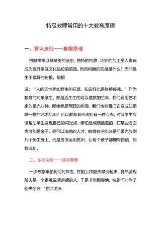 特级教师常用的十大教育原理 (5)
