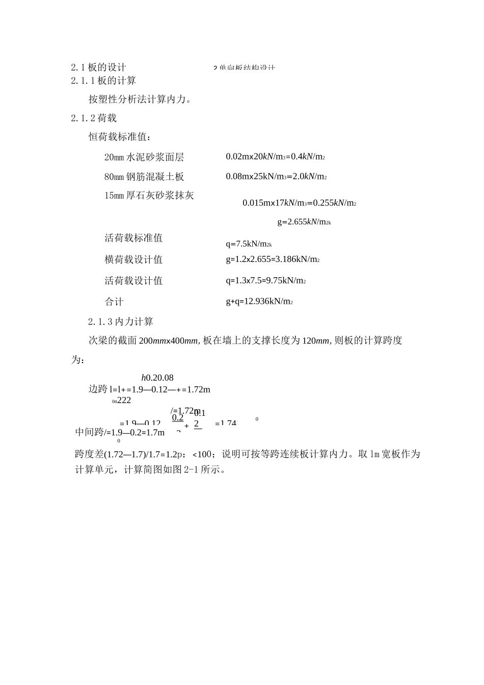 钢筋混凝土结构课程设计》_第2页