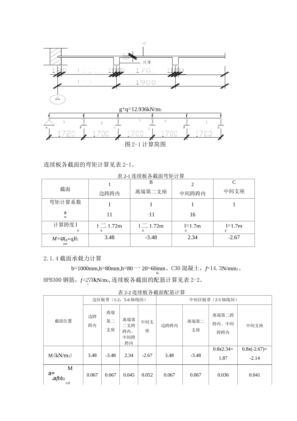 钢筋混凝土结构课程设计》_第3页