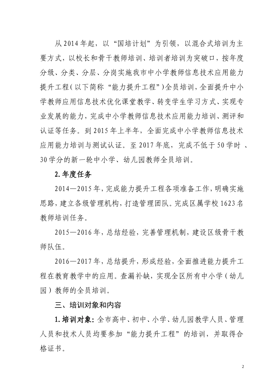 西固区中小学教师信息技术应用能力提升工程实施方案_第2页