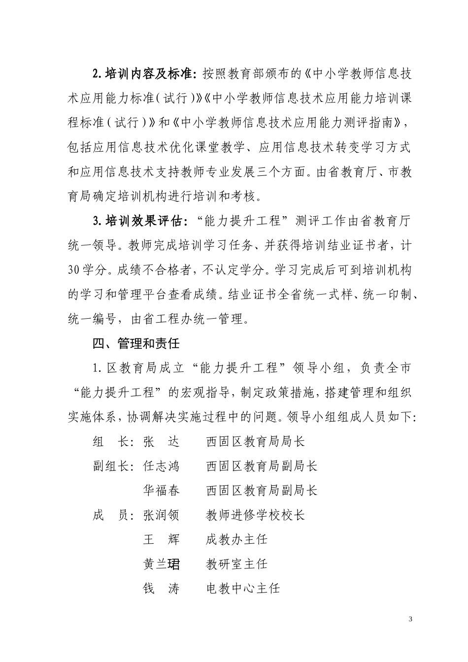 西固区中小学教师信息技术应用能力提升工程实施方案_第3页