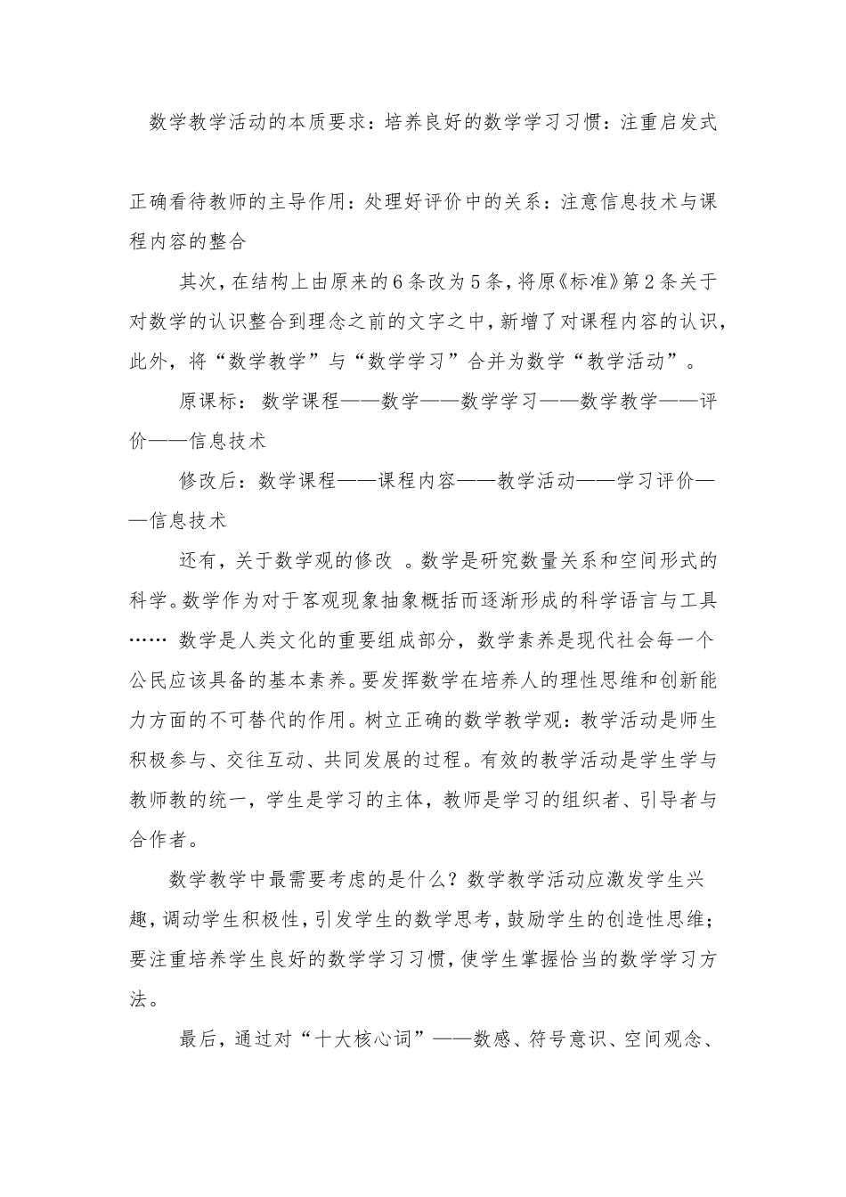 2011版小学数学新课标学习总结_第2页