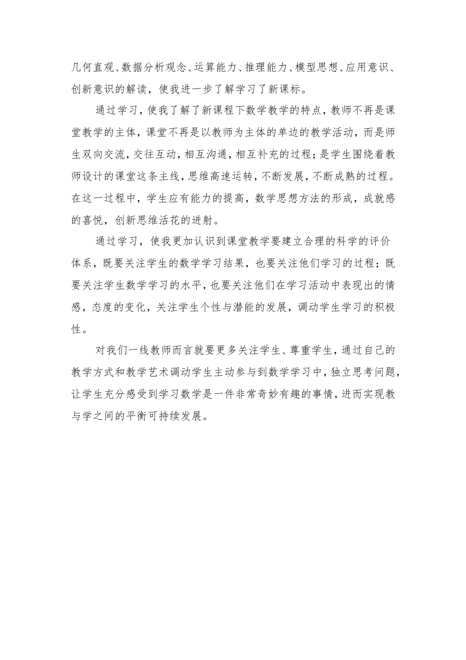 2011版小学数学新课标学习总结_第3页