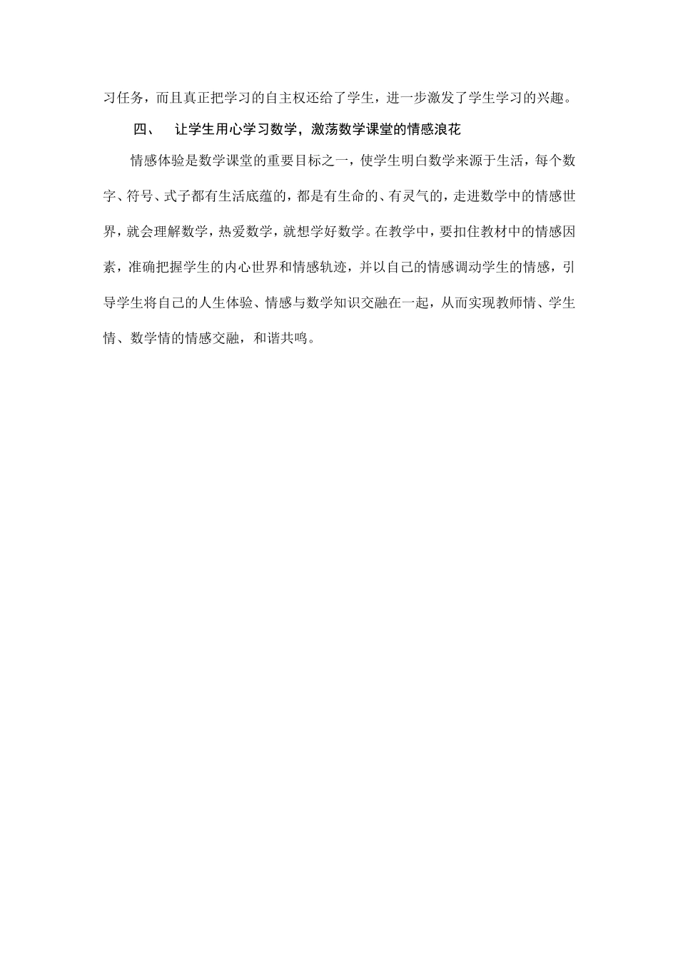 小学数学课堂有效教学的策略_第3页