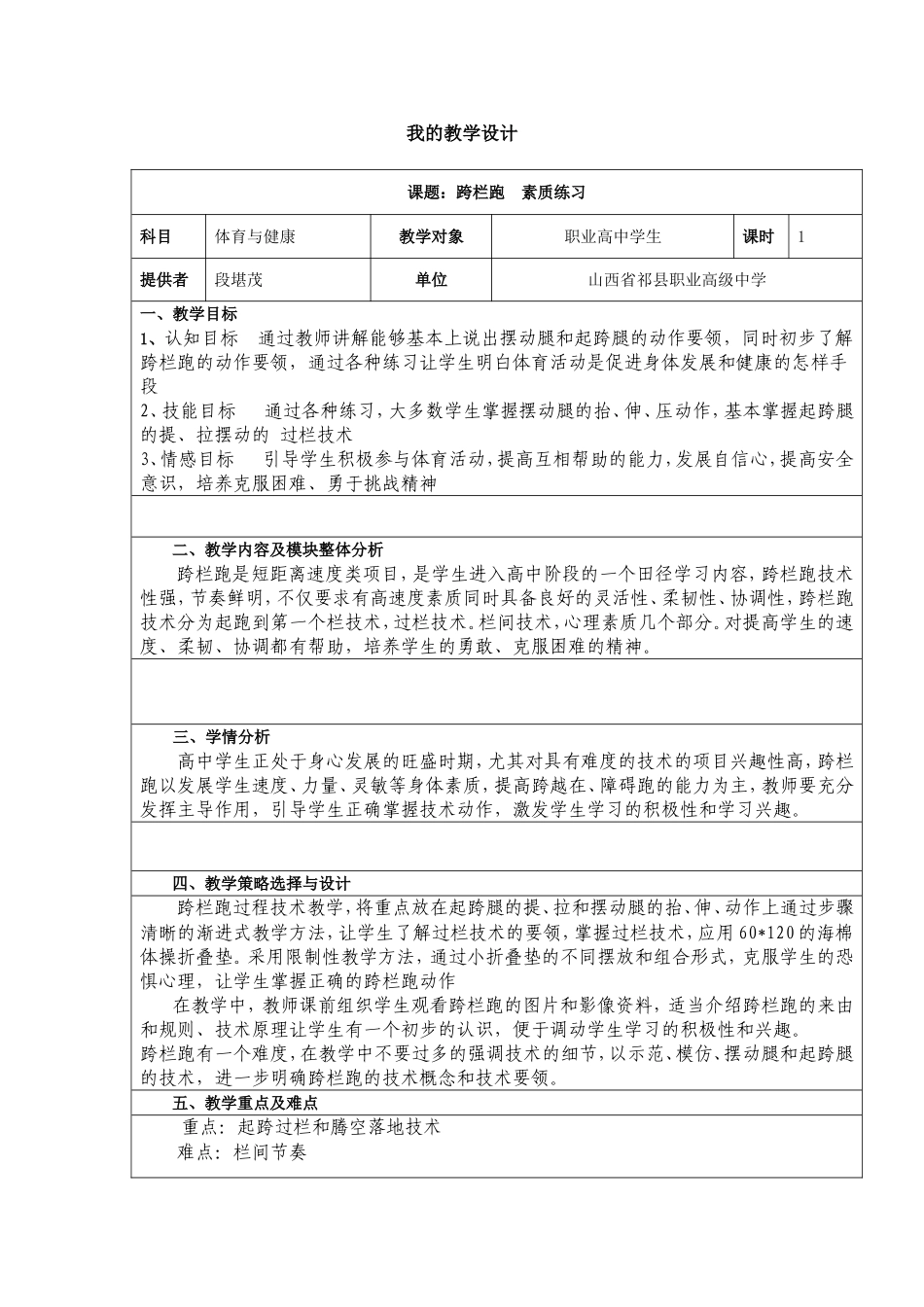 我的教学设计模板_第1页