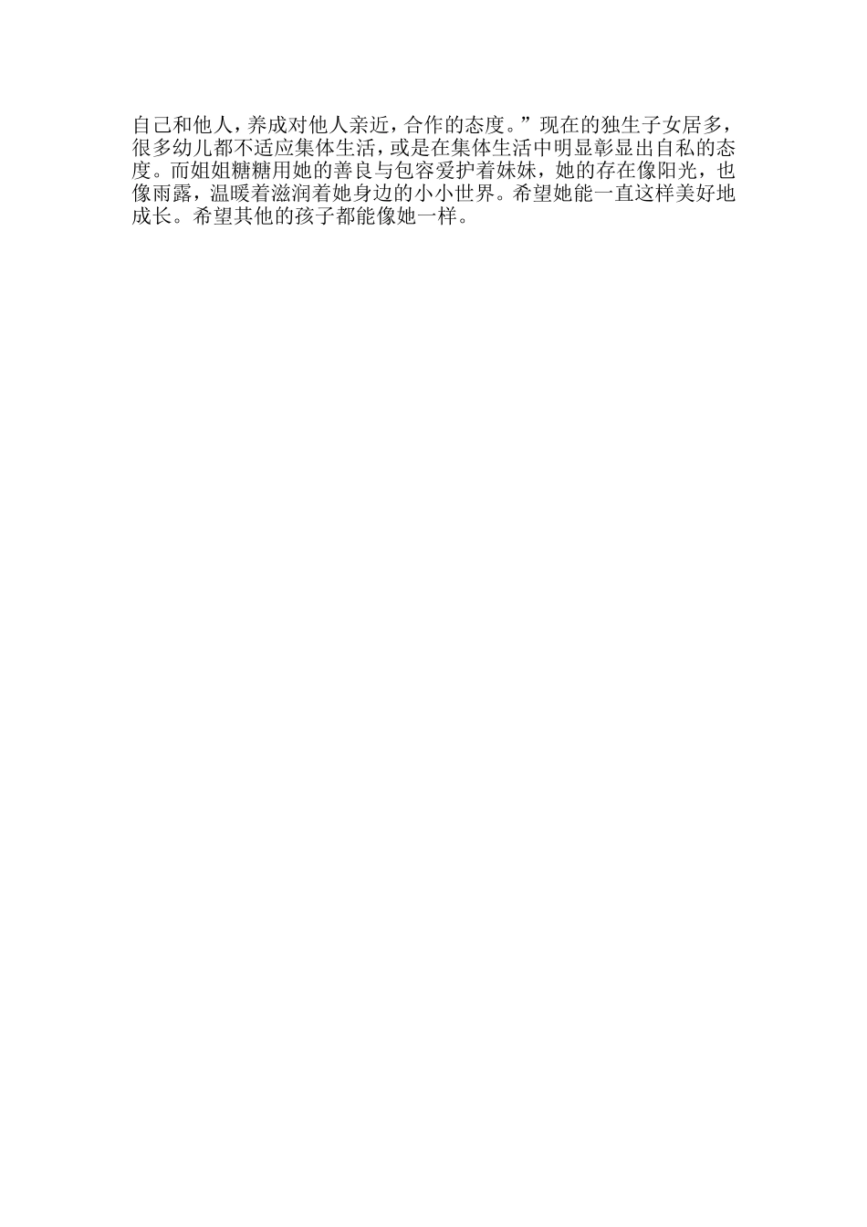 小姐姐——糖糖_第2页