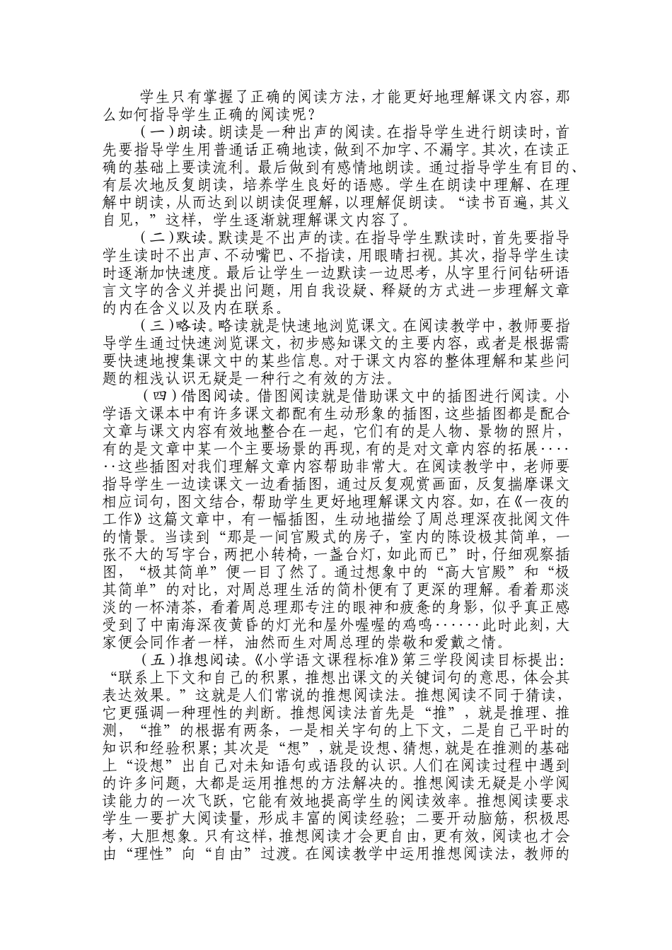 如何提高小学生的阅读理解能力魏_第2页