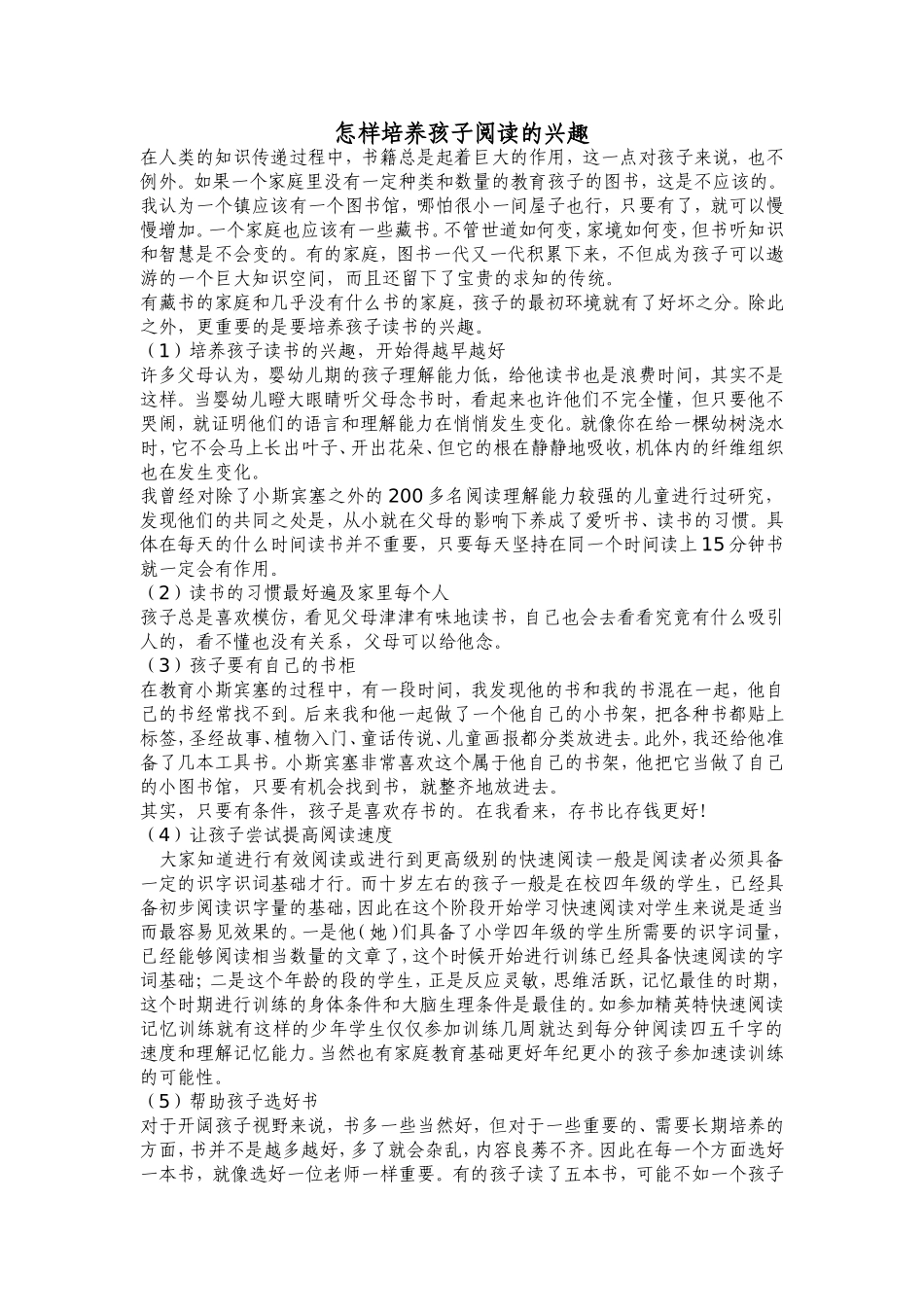 怎样培养孩子阅读的兴趣_第1页