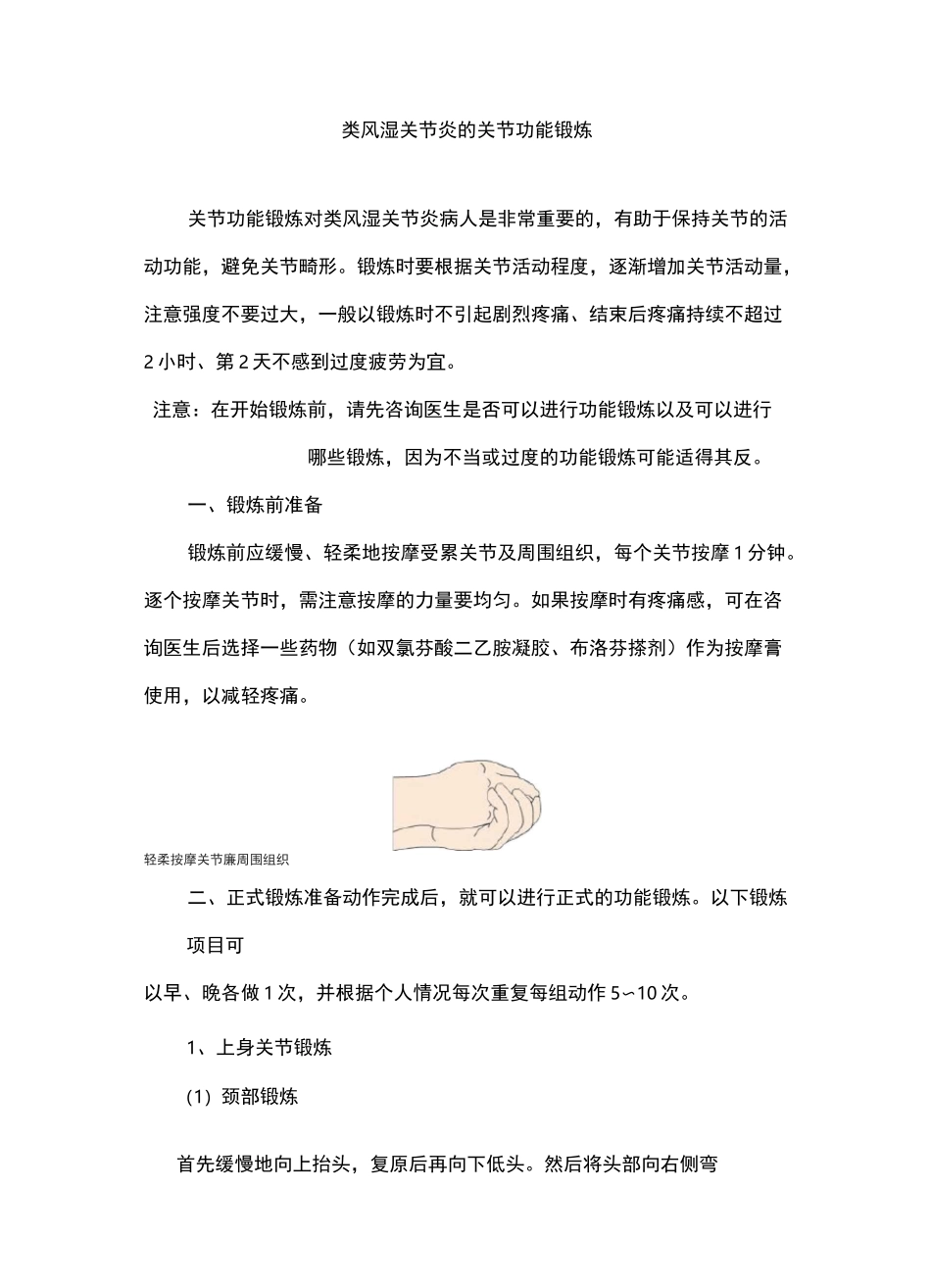 类风湿关节炎的关节功能锻炼_第1页