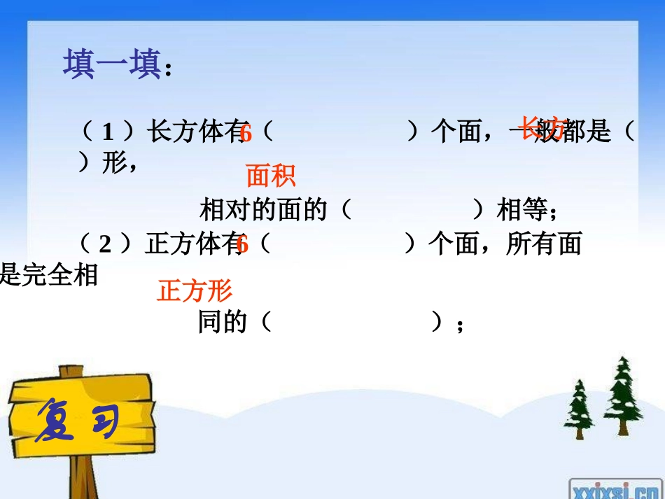 小学数学人教版五年级下册长方体与正方体的表面积_第2页