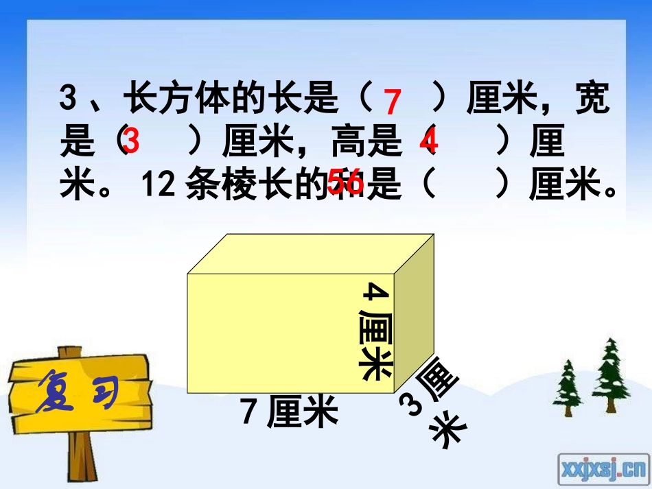 小学数学人教版五年级下册长方体与正方体的表面积_第3页