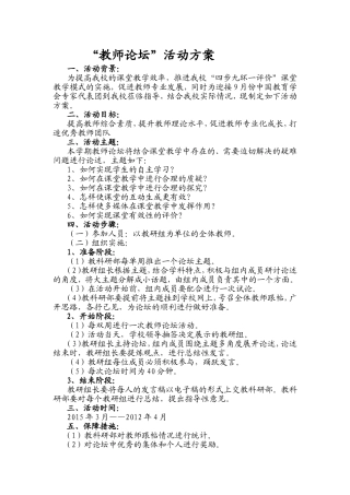 教师论坛活动方案--zpq