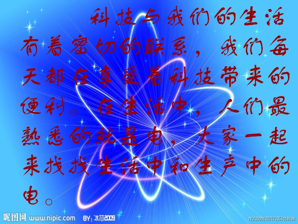 鄂教版小学品德与社会六年级上册PPT第12课：回眸、展望科技发展历程_第2页