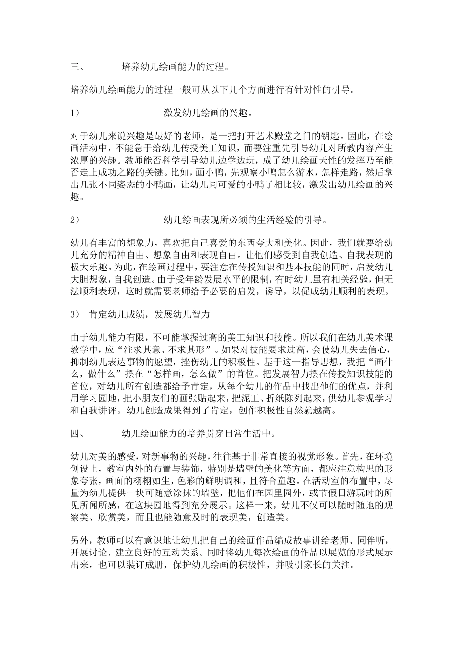 幼儿绘画能力培养_第2页