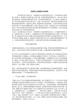 幼儿绘画能力培养