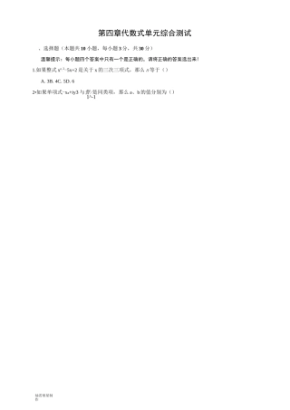 浙教版数学七年级上册第四章 代数式单元综合测试