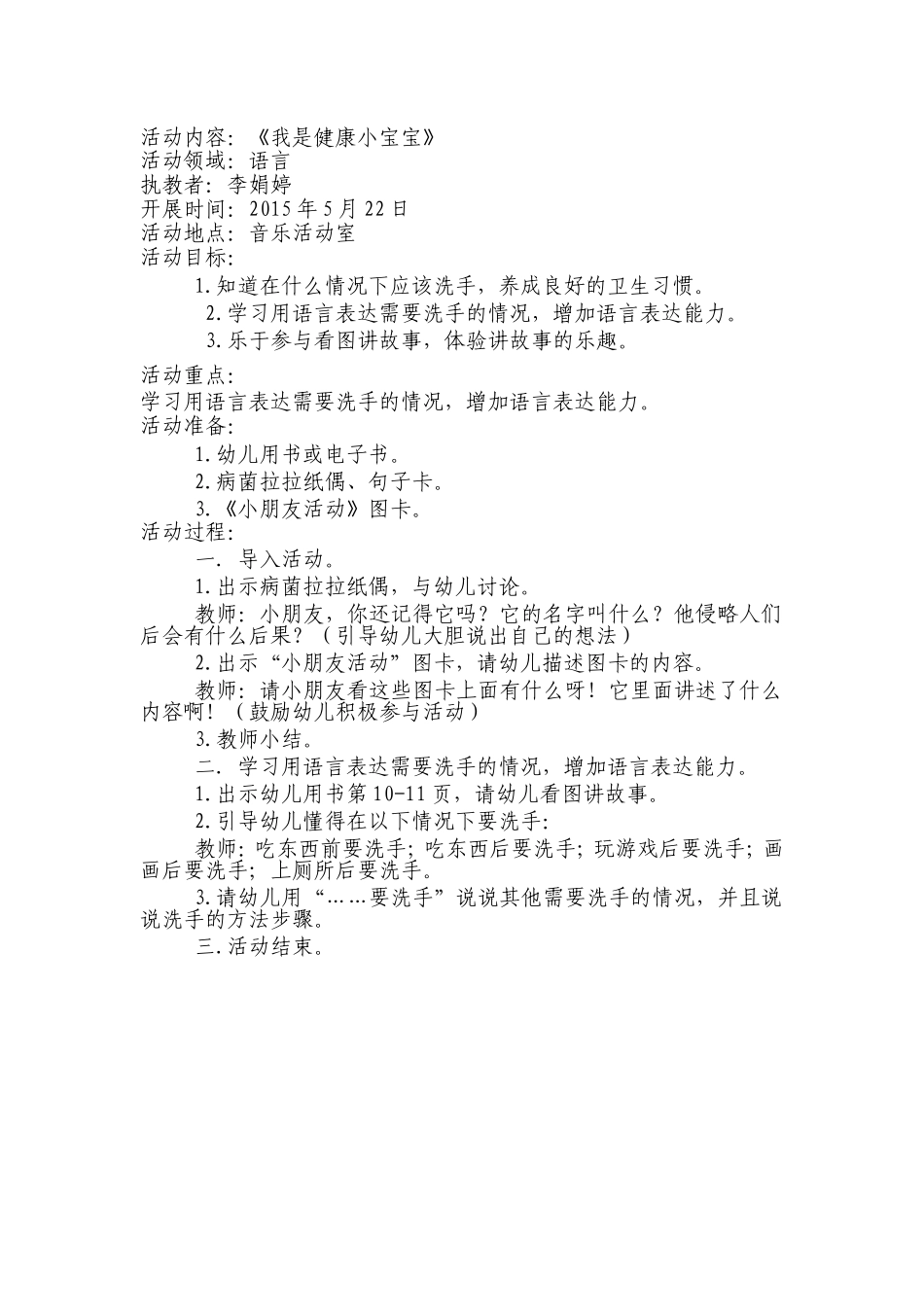 我是健康小宝宝_第1页