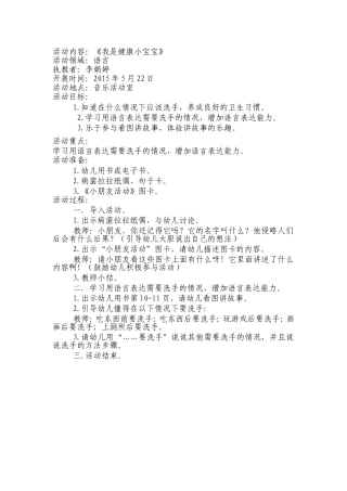 我是健康小宝宝