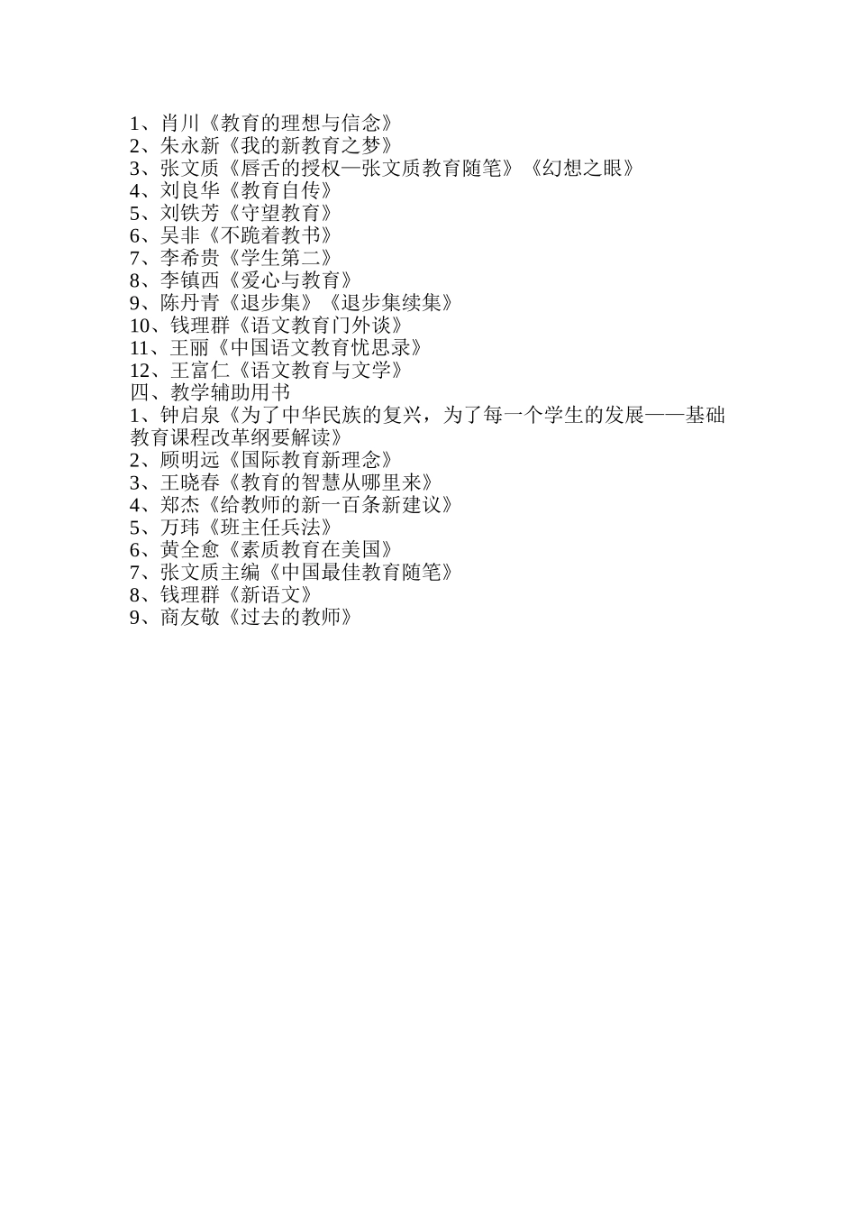 语文教师阅读书目_第2页