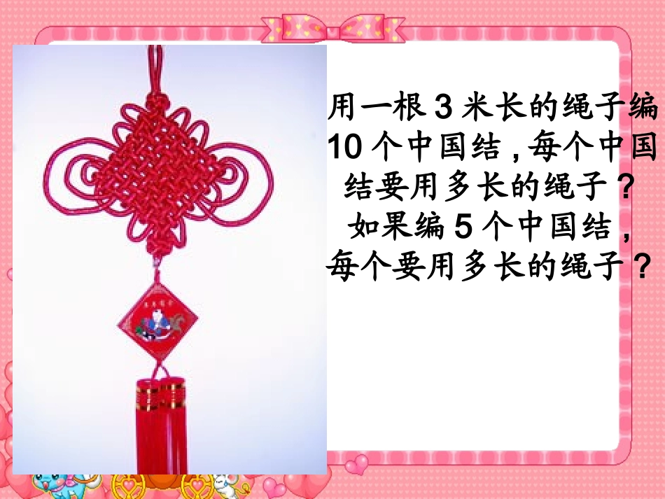 人教版新课标小学数学五年级下册《分数和小数的互化》课件_第2页