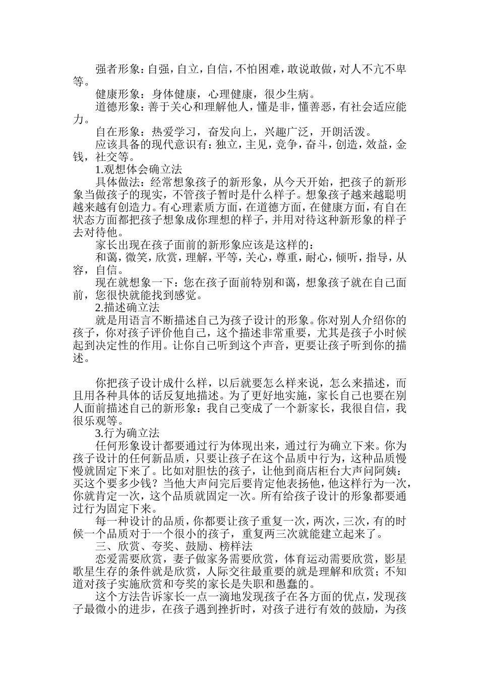 家长必知的让孩子成功的8种方法_第2页