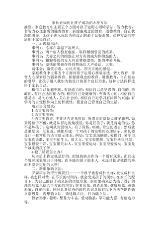 家长必知的让孩子成功的8种方法