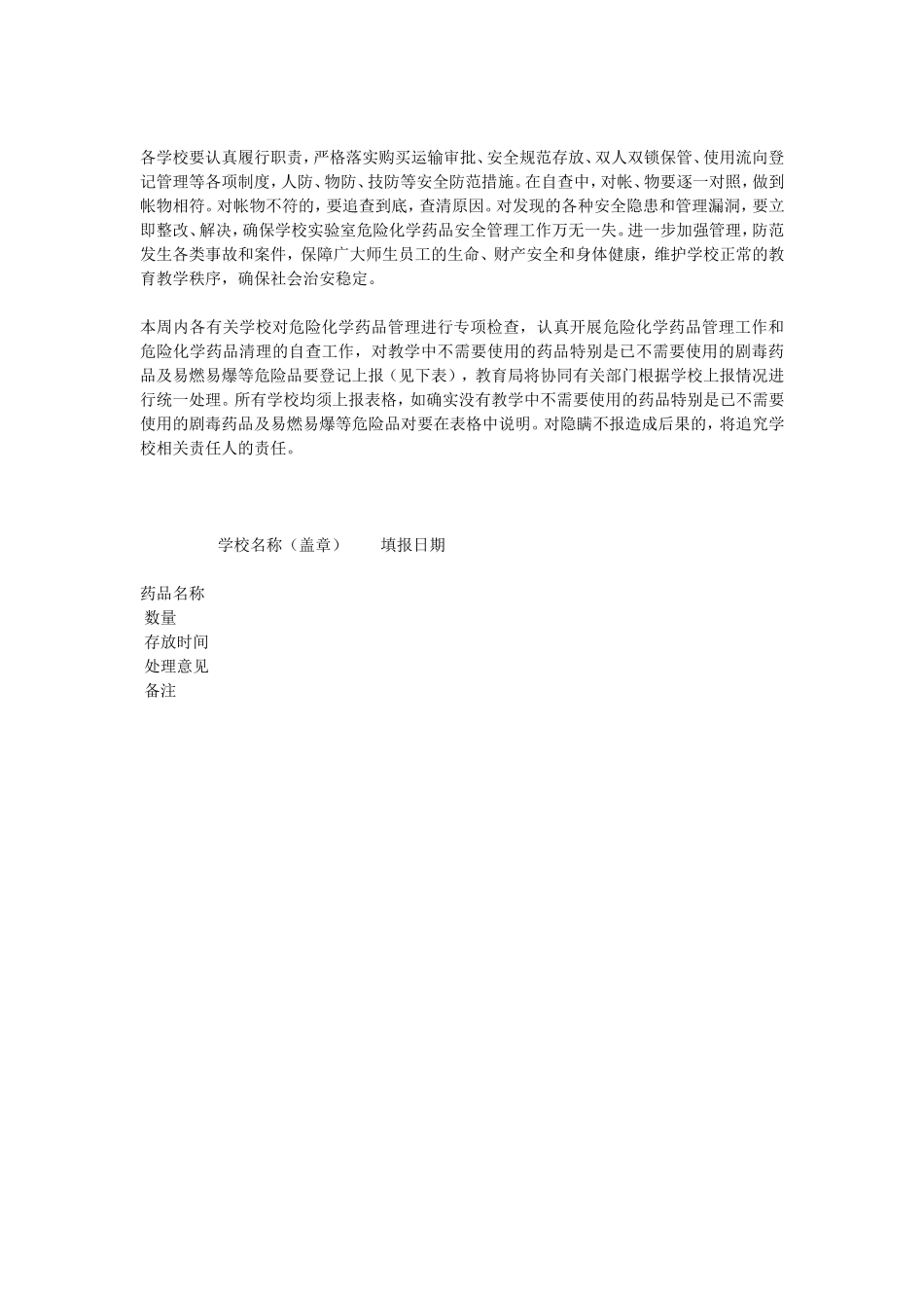 中小学危险品管理_第2页