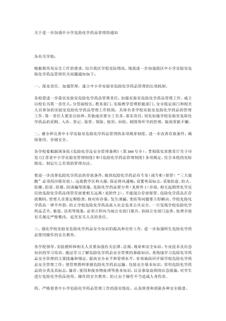 中小学危险品管理